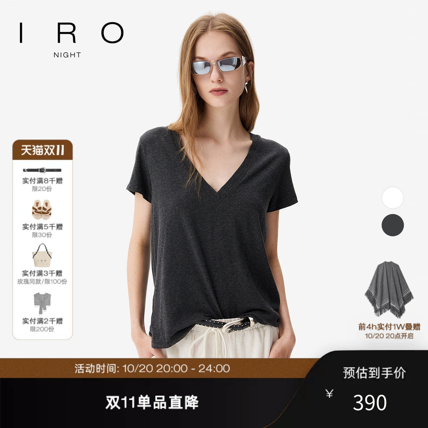 IRO Night 纯色V领短袖柔软宽松百搭含棉法式轻奢松弛夏季女装
