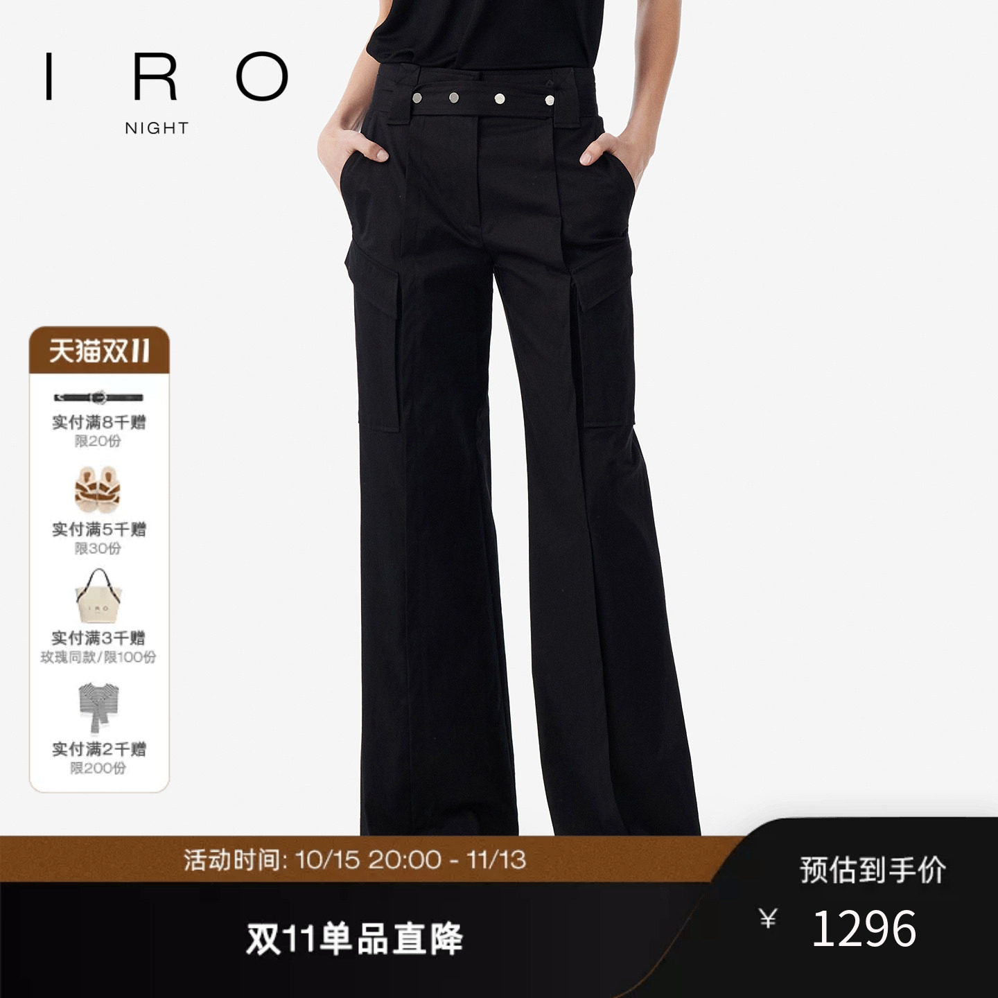 IRO Night 纯棉工装长裤黑色直筒裤金属装饰低腰轻奢秋季新款