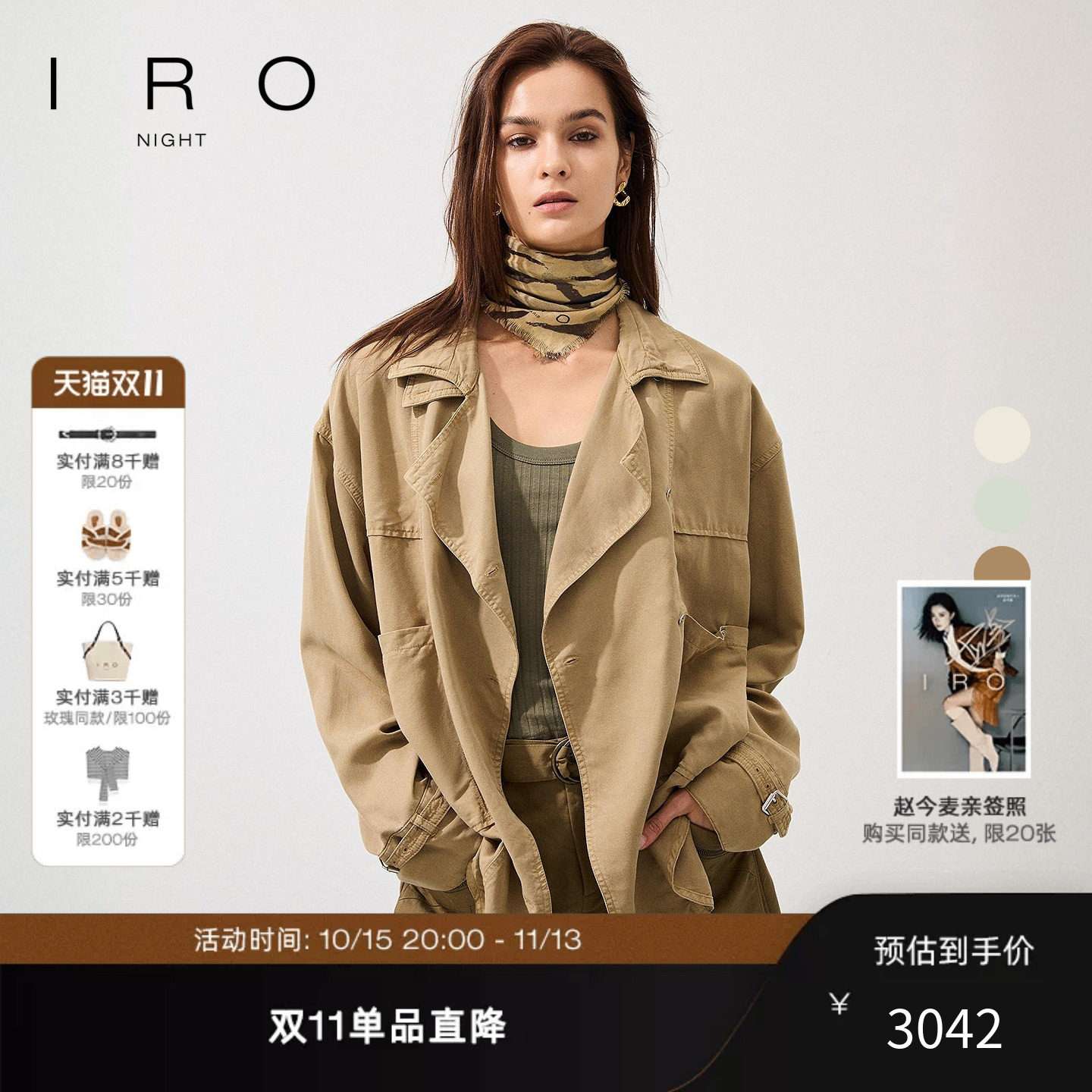 IRONight 【赵今麦同款】莱赛尔衬衫外套风衣法式秋季新款女