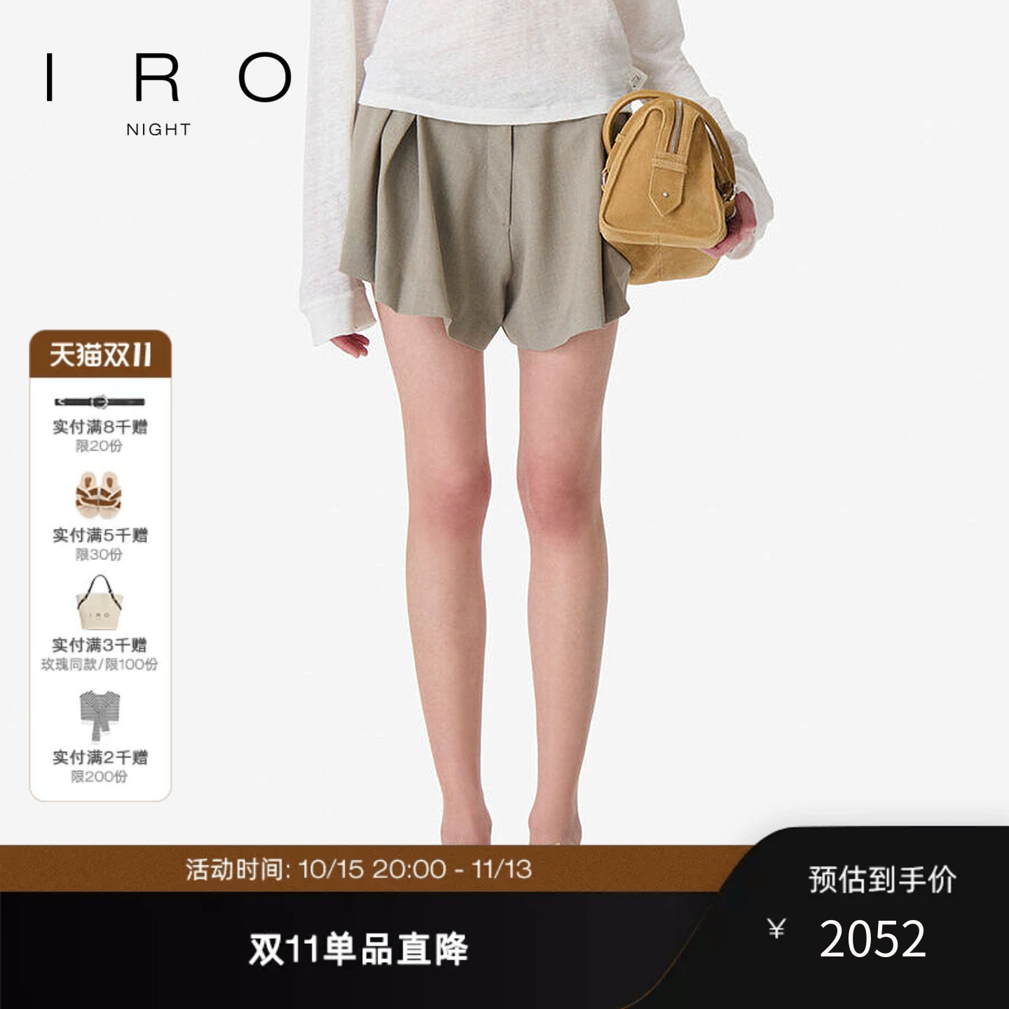 IRO Night 走秀款褶皱西装短裤休闲裤法式轻奢26夏季新款