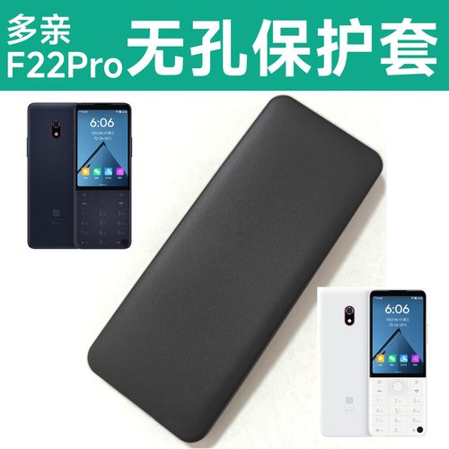 多亲F22Pro/F25保护套无摄像头孔