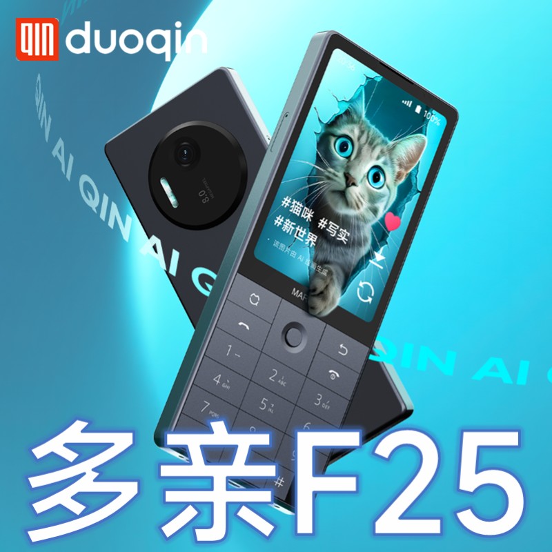 多亲 Qin F25儿童学生手机戒网瘾家长控制微信抖音备用老年老人机