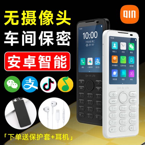 多亲F21PRO车间保密手机微信抖音