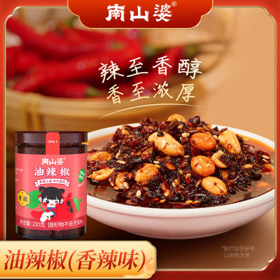南山婆油辣椒微辣香辣下饭拌面酱