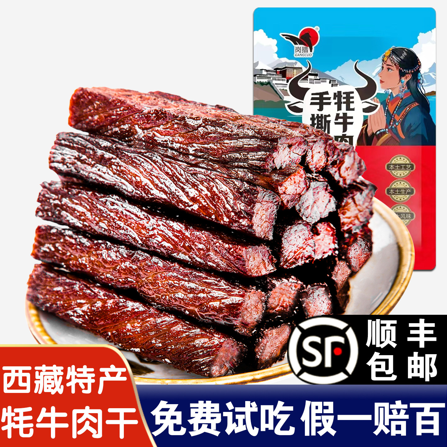 手撕风干牦耗牛肉干西藏特产官方旗舰店内蒙古真空解馋抗饿零食