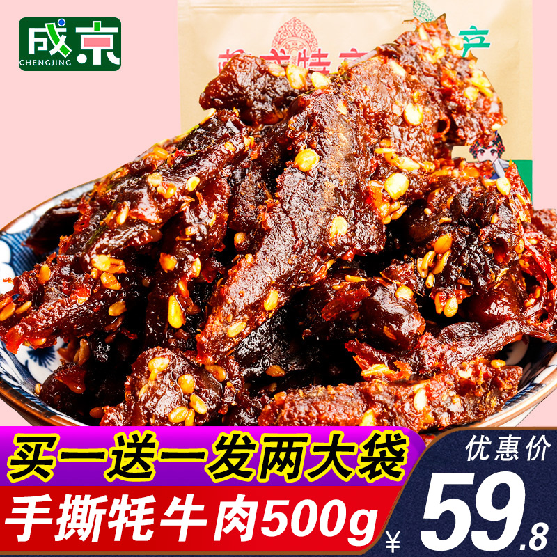 500g青海特产小吃正宗手撕牛肉干