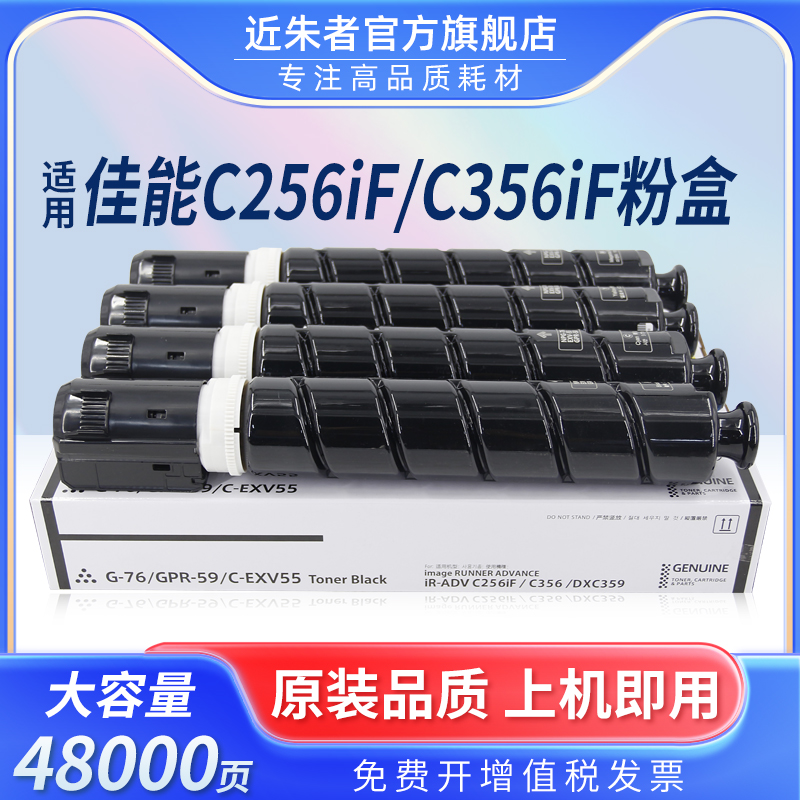 近朱者NPG-76粉盒C256复印机