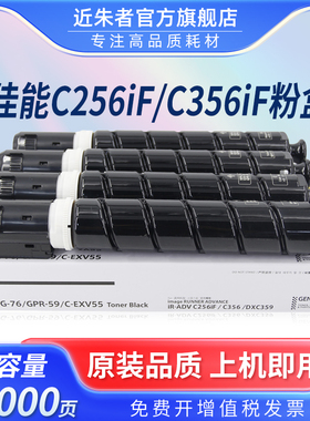 适用佳能NPG-76粉盒CANON IR-ADV C256 C257 C356 C357 C256I C356I C256IF C356IF复印机碳粉GPR-59 C-EXV55
