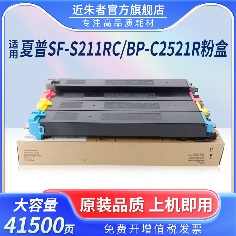近朱者SF-CT20粉盒S261RC复印机