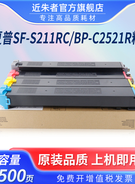 近朱者适用夏普BP/SF-CT20粉盒BP-C2021X C2021R C2521R粉筒SF-S211XC S211RC S261RC打复印机粉墨盒大容量