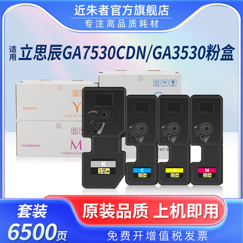 近朱者TL-5353墨粉盒GA7530CDN