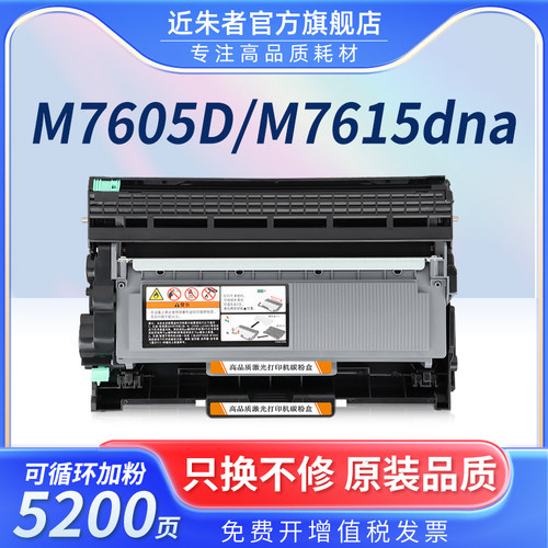 适用粉盒联想m7400pro
