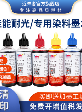 近朱者适用佳能TS8180 5180 5120 6180 708 9180墨水 ts8120 5120 9580 6120 TR8580 9120打印机耐光连供墨水