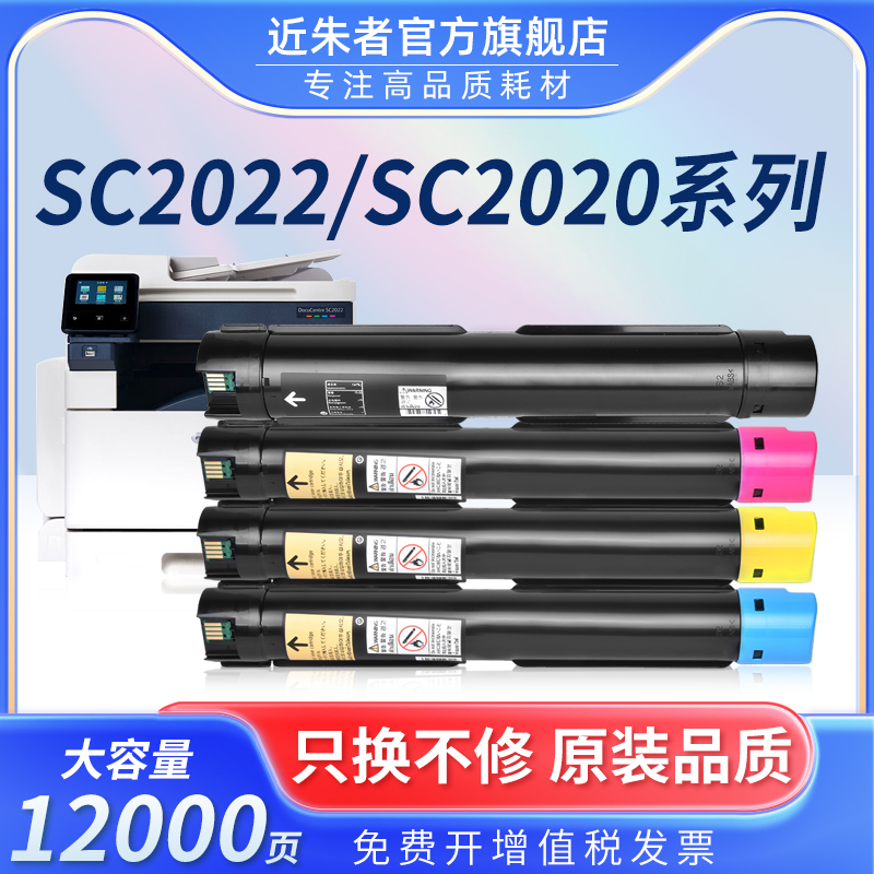 适用粉盒近朱者SC2020