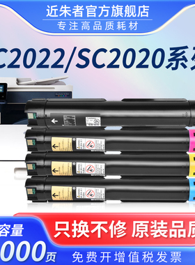 近朱者 适用富士施乐SC2020 2022粉盒 施乐2022复印机 彩色碳粉硒鼓墨粉筒碳粉盒DocuCentre SC2020CPSDA墨盒