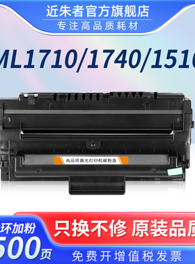 近朱者 适用三星ML1710硒鼓ml1510 1740 1750 1400 1500 1510G 1710P 1755激光打印机ML-1710D3墨粉盒碳粉盒
