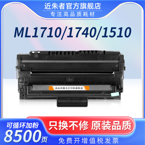 适用硒鼓近朱者ML1710硒鼓粉盒