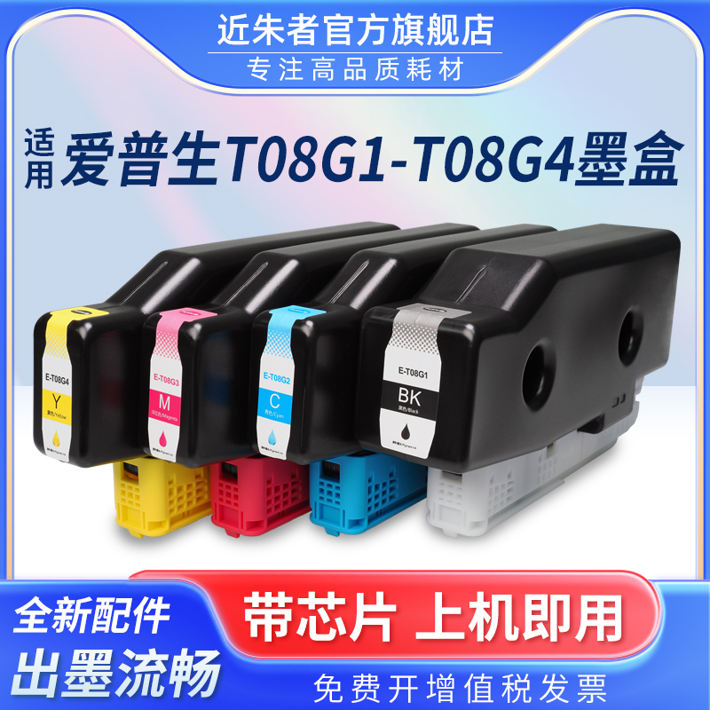 近朱者T08G1墨盒AM-C5000打印机