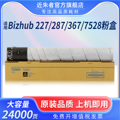 近朱者TN323粉盒ADT369打印机