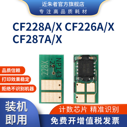 兼容惠普CF228A芯片M403DN打印机M427DW硒鼓芯片HP228A计数芯片HP226A芯片228X M403 427 402 426 226 CF 28A