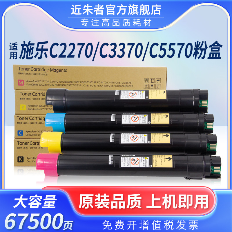 近朱者7855粉盒墨粉2270i