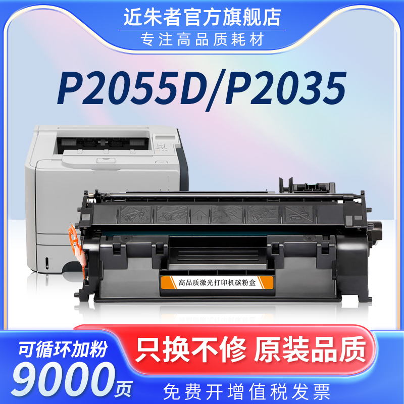 适用硒鼓近朱者P2055d