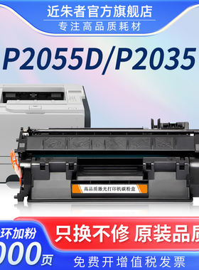 近朱者 适用hp惠普P2055d硒鼓p2035墨粉P2055dn碳粉盒ce505a打印机墨盒HP LaserJet pro 2035dn易加粉硒鼓