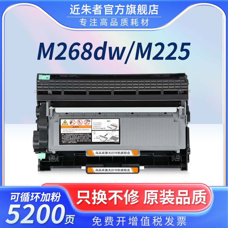 粉盒近朱者M228db硒鼓打印机