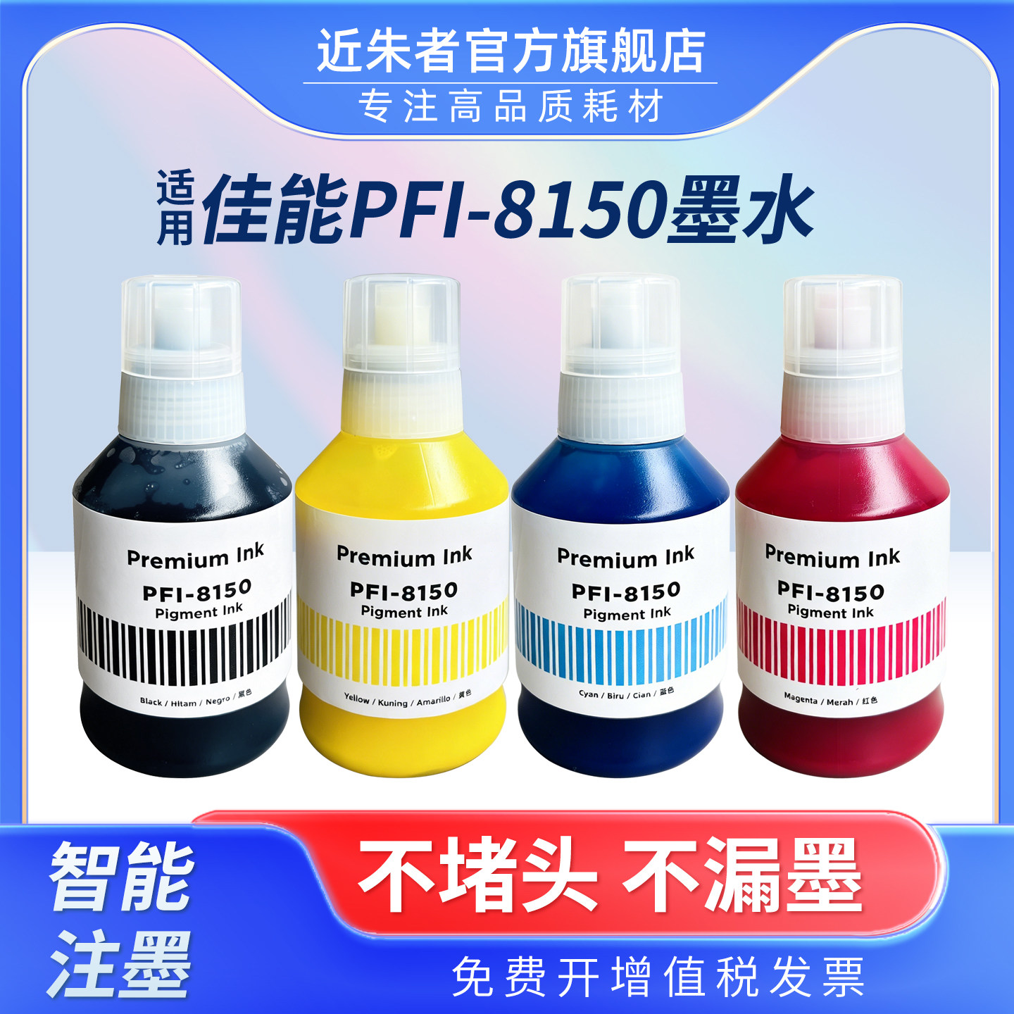 适用佳能PFI-8150墨水Canon TC-5200打印机喷墨连供彩色墨水TC-5200M四色颜料墨水canon非原装墨水170ml