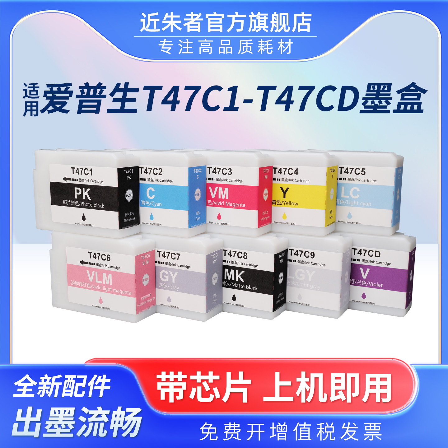 近朱者 适用爱普生T47C墨盒Epson SureColor SC-P908打印机墨水墨盒十色套装T47C1-T47CD照片打印机