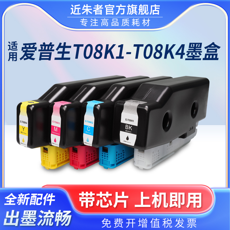 近朱者T08K1墨盒AM-C400a打印机