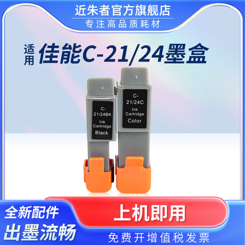 近朱者IP500打印机墨水盒