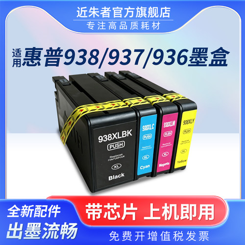 938e墨盒97209730e打印机墨水