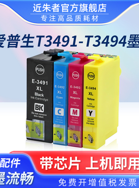 近朱者 适用Epson爱普生XP-245 XP-442 XP243 XP-247彩色喷墨打印机墨盒 T3641墨盒 T3641一次性墨水盒 ink