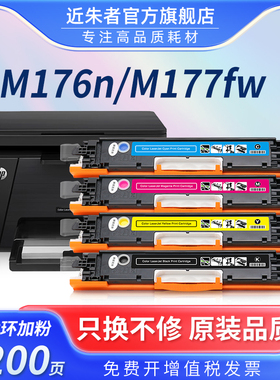 适用HP惠普CE310A粉盒 CP1025粉盒M177fw M176n M175a M175nw易加粉硒鼓1025nw laserjetcp1025color打印墨盒