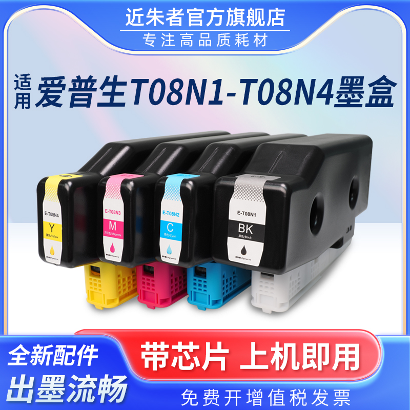 近朱者T08N1墨盒AM-C400打印机