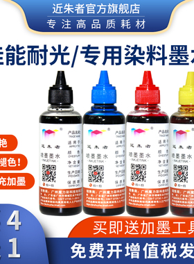 近朱者适用佳能ip1188 ts208 ts308 ts3380 mg2580s ts3180 ip2780 mg3680 mp288 236 ts5080 498打印机墨水
