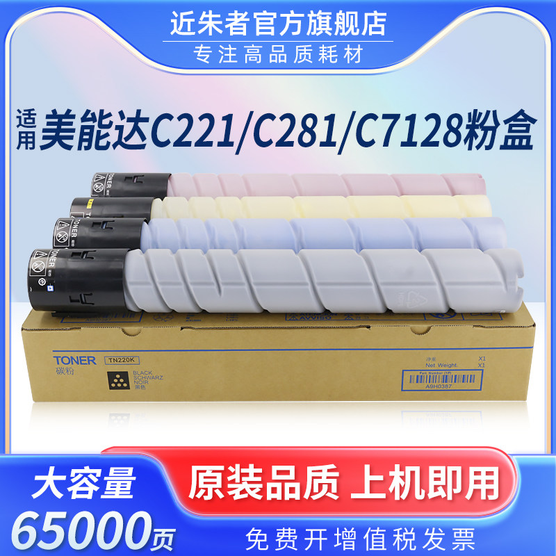 适用美能达TN220粉盒TN221 228 321震旦AD223 C221 C281 C224 C227 C284 C287 C364 C7122 C7128打复印机墨粉
