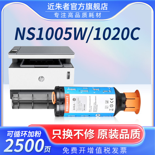 粉盒近朱者108A打印机