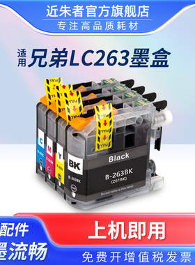 LC263墨盒适用Brother兄弟MFC-J480DW J880DW J680DW打印机墨盒 DCP-J562DW LC261 263BK墨水盒 带芯片油墨匣