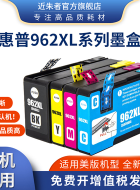 近朱者适用惠普hp962X墨盒HP Pro9010 9012 9013 9014 9015 9016 9018 9019 9020 9022 9023 9025 9026非原装