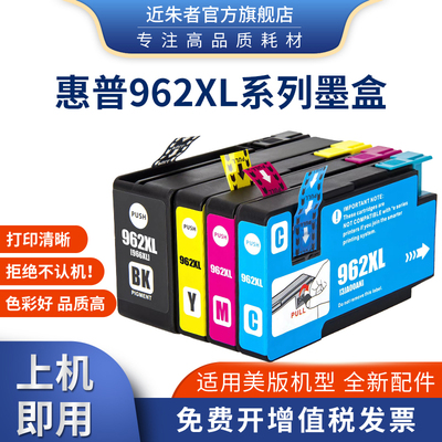 适用惠普hp962XL兼容墨盒