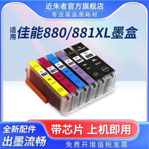 近朱者墨盒打印机TS9580TS9180