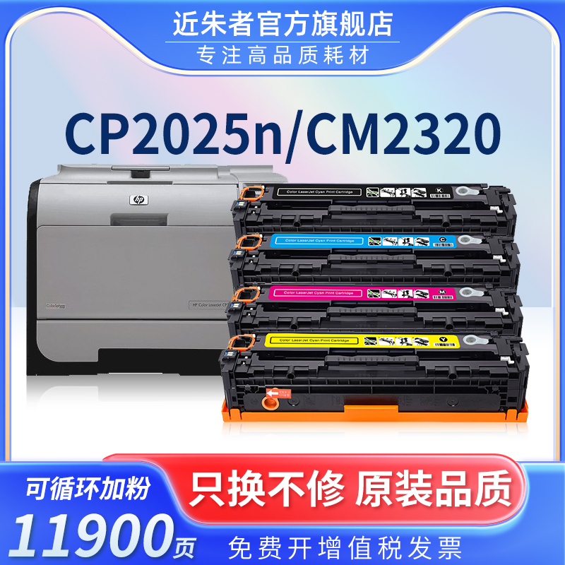 近朱者硒鼓cc530a粉盒CP2025