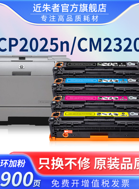 适用惠普M451dn硒鼓CP2025 m476dw HP300 M351A彩色激光打印机墨盒CP2026 cm2320 M375NW 305A cc530a墨粉盒