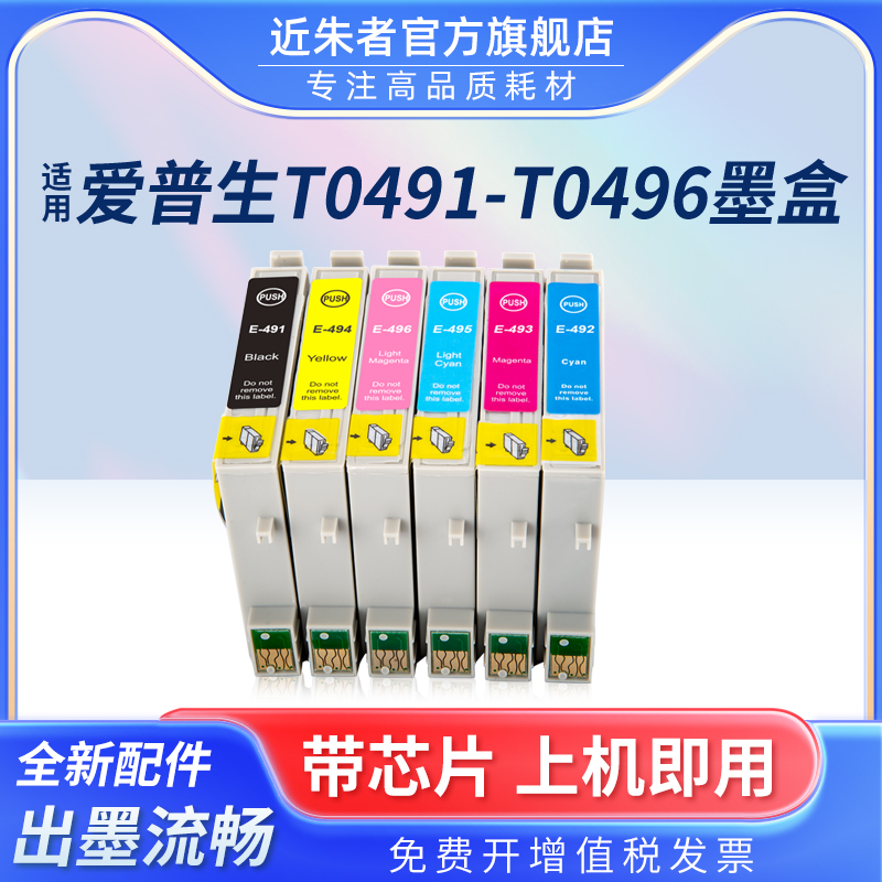 近朱者 适用EPSON爱普生T0491墨盒STYLUS PHOTO R210 R230 R310 R350 RX510 RX630彩色喷墨打印机T0491墨水盒 办公设备/耗材/相关服务 墨盒 原图主图