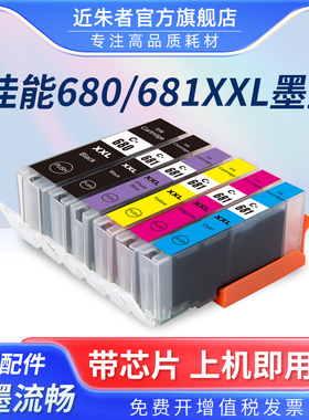 近朱者适用佳能打印机TS9560 9160 TS8360 8260 TS8160 TS6160 TS6260 TS6360 TR7560 TR8560墨盒680PGBK墨水