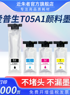 适用爱普生WF-C878Ra墨盒EPSON WF-C879Ra彩色喷墨打印机T05A1墨水盒T05B1连供墨盒商喷墨袋 T6714废墨维护箱