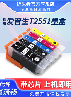 XP701墨盒适用EPSON XP801爱普生601 7101港版打印机620 XP621 820 720 XP721 XP821 600 800墨盒T2551 T2561