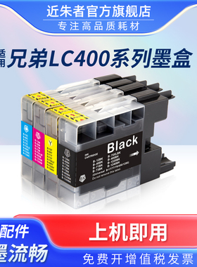 适用兄弟 MFC-J430W MFC-J625DW MFC-J6710DW MFC-J5910DW MFC-J825DW J6910DW 打印机墨盒LC400 LC450墨盒
